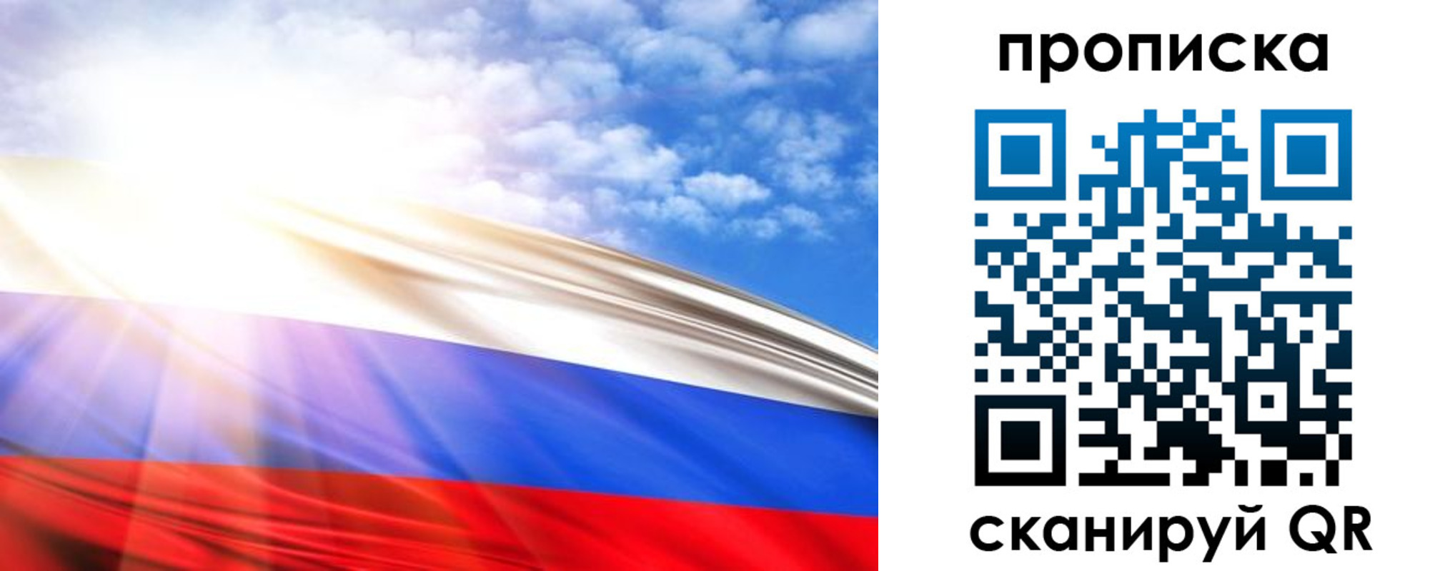 прописка в Кодинске