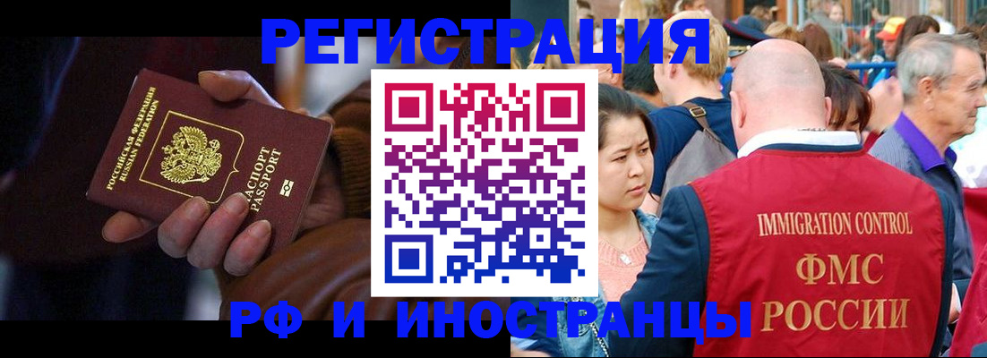 прописка 2025 в Кодинске