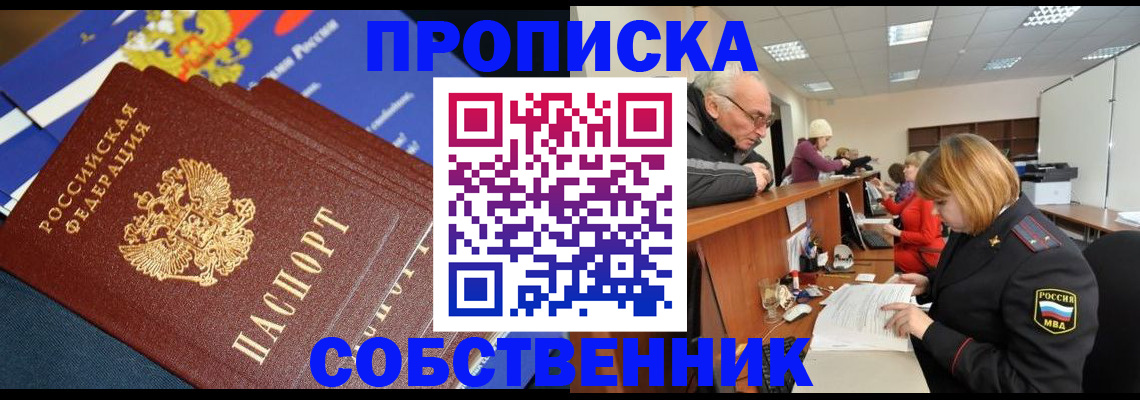 прописка для кредита в Кодинске