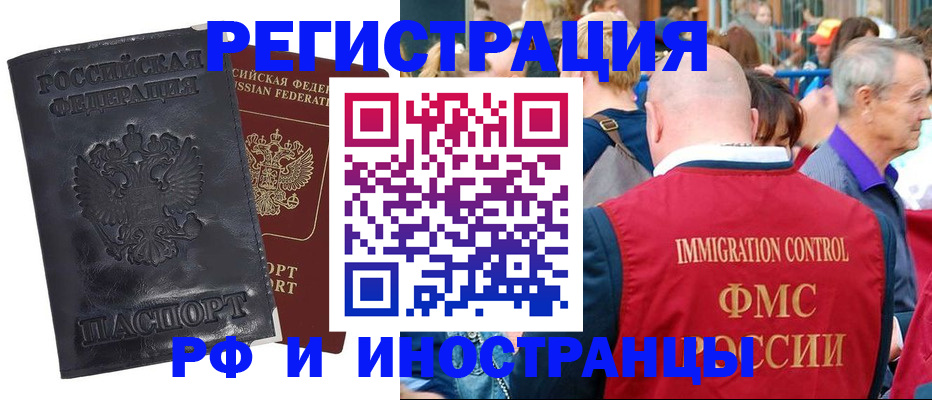 купить прописку в Кодинске