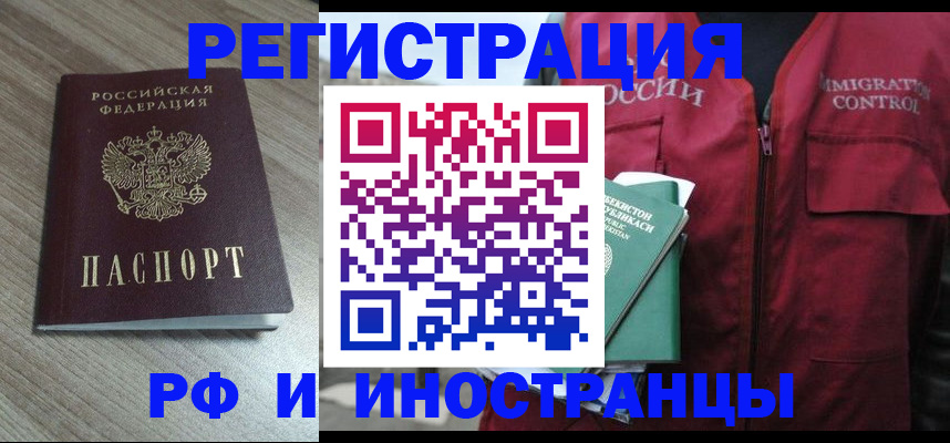 временная регистрация купить в Кодинске