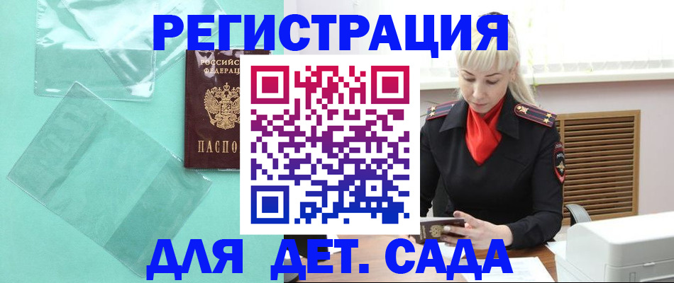 регистрация для школы в Кодинске