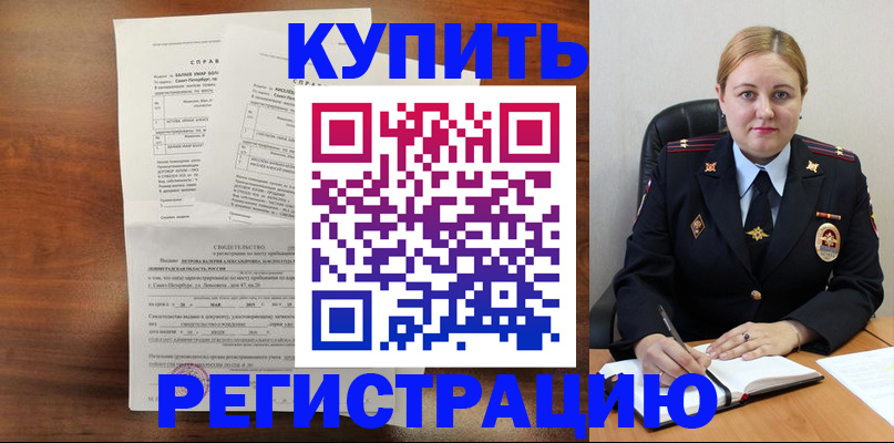 купить прописку в Кодинске