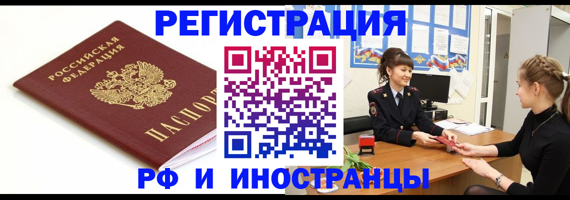 прописка ребенка в Кодинске
