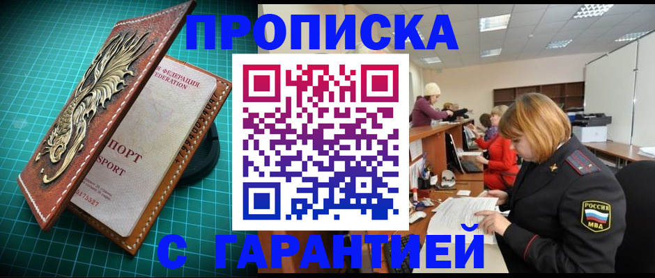 прописка для школы в Кодинске